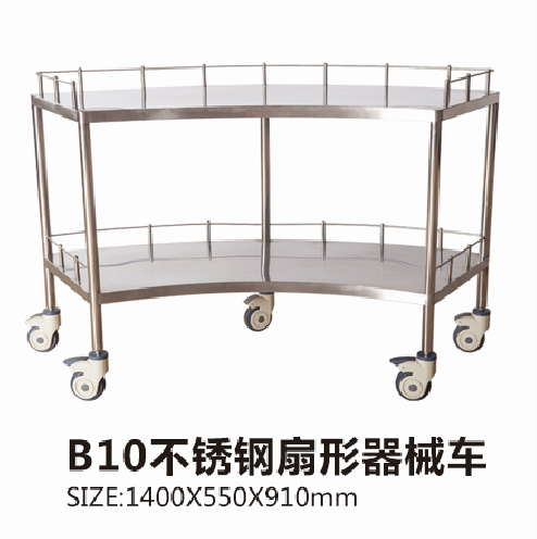 B10不銹鋼扇形器械車(chē)